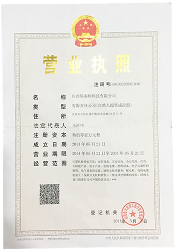 營業執照