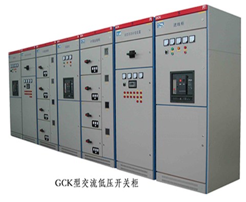 GCK型低壓開關柜